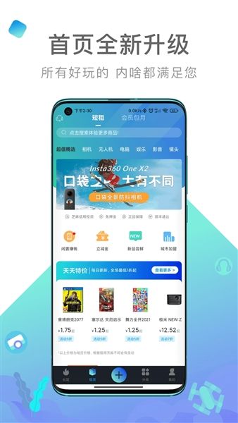 内啥租赁app宣传图