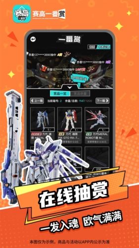 赛高一番赏app