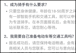 美团骑手app9