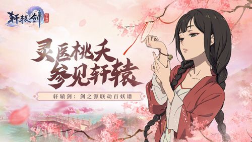 轩辕剑:剑之源2