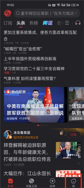 凤凰资讯app如何更换绑定手机号配图1