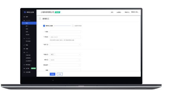 如何添加员工配图2