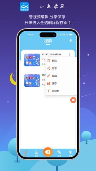 小鱼录屏App宣传图