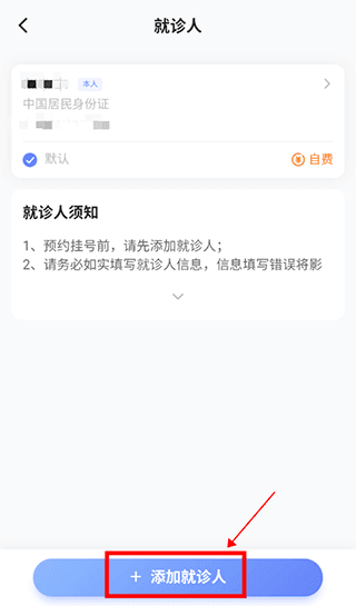 怎么添加就诊卡配图3