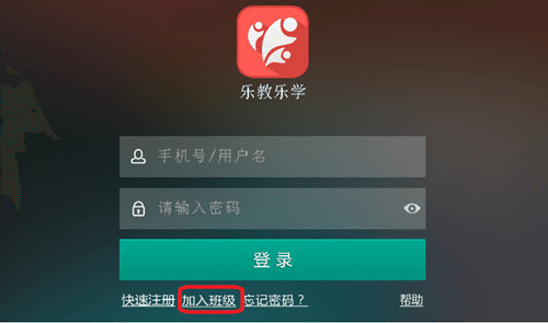 乐教乐学怎么注册