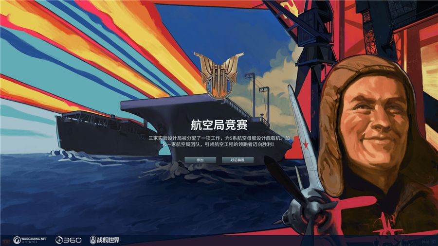 护航战策略燃袭!《战舰世界》航空局竞赛赢周年豪礼 护航战策略燃袭!《战舰世界》航空局竞赛赢周年豪礼