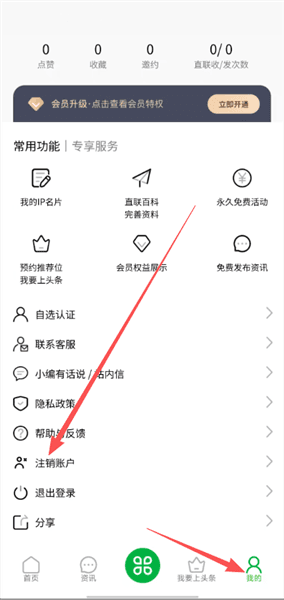 直联百科怎么注销账号配图1