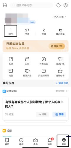 知乎app图片4