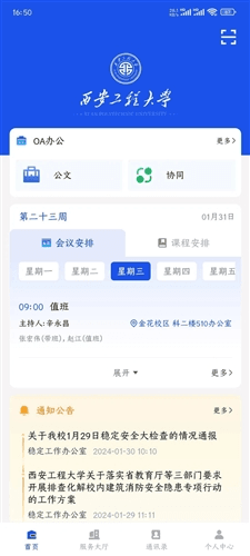 西工程大app1