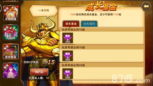 圣斗士星矢重生成长基金