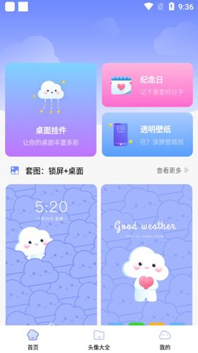 主题壁纸大全宣传图
