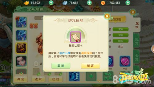 绑定技能保护主技能