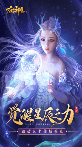 太古神王oppo客户端宣传图