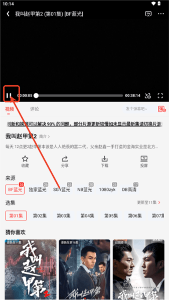 剧集屋免费追剧软件 剧集屋安卓版图片6