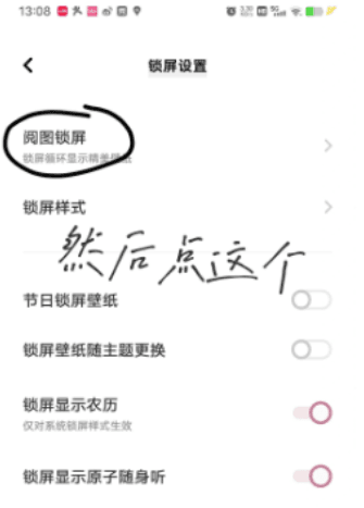 锁屏怎么开启 配图3