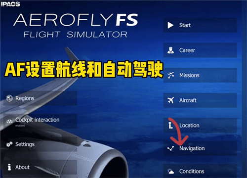 怎么设置航线和自动驾驶配图1