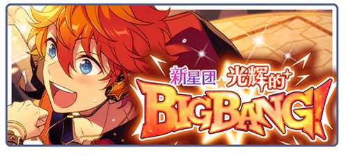偶像梦幻祭2活动顺序9