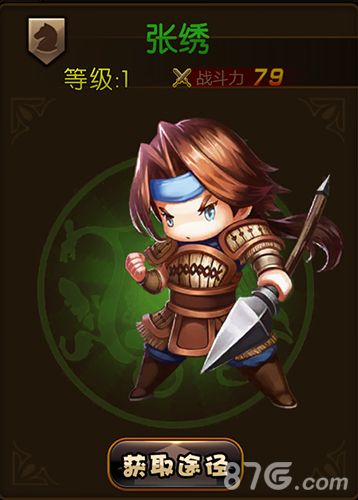 少年君王传张绣图鉴