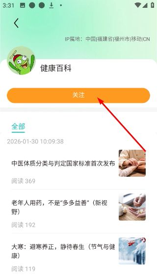 怎么关注用户配图3
