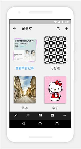 Zoho Notebook宣传图