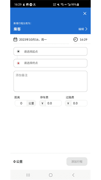里程月报app1