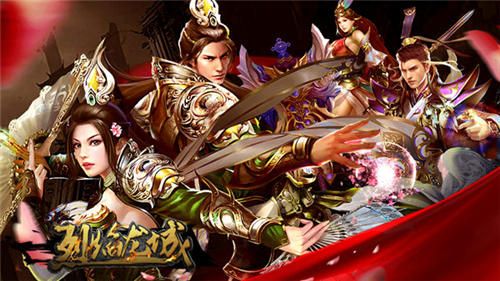 烈焰龙城宣传图