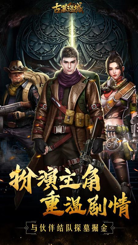 古墓迷城2