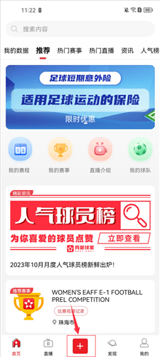 我是球星app2