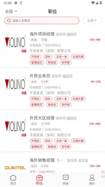 JOBS海归网app宣传图2
