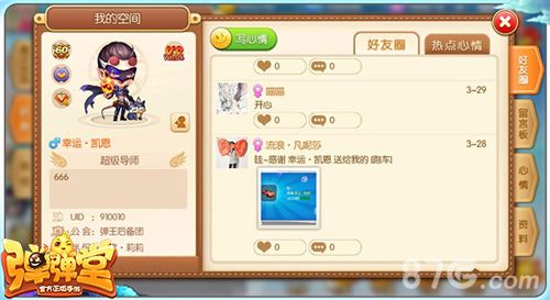 弹弹堂手游宣传图5