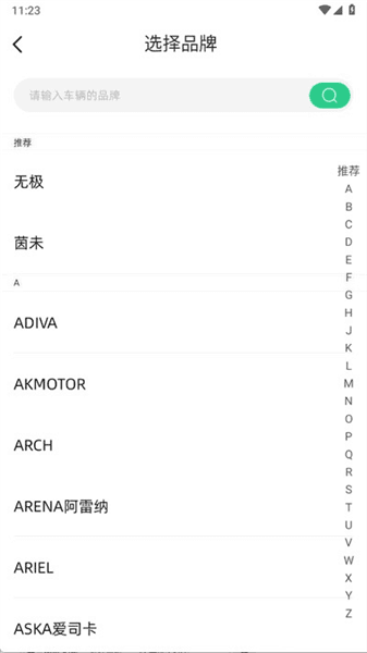 怎么绑定车辆配图3