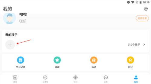 运城智慧教育app8