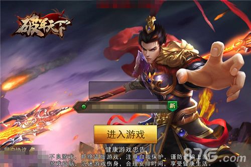 破军天下游戏截图七