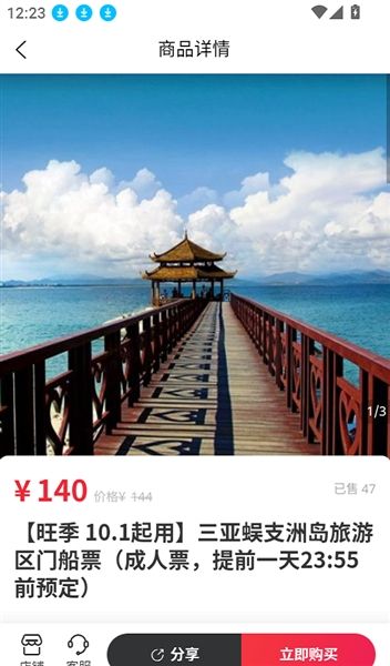 如何下单预约景区的门票配图5