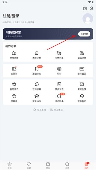 木鸟短租怎么发布房源配图1