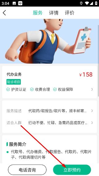 怎么预约陪诊配图4