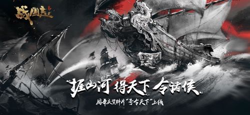 战国志