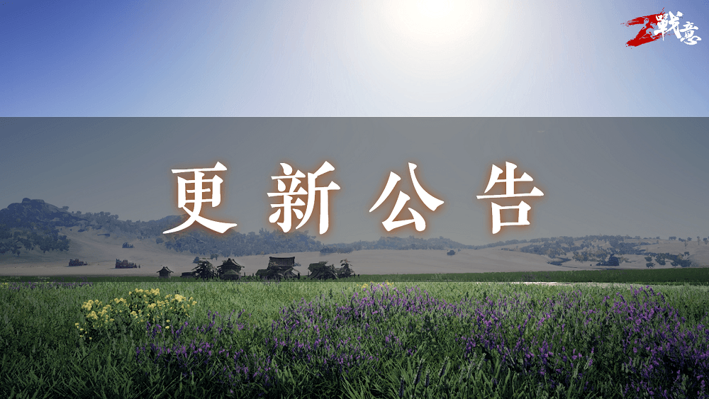 《战意》10月28日更新咨询盘点 《战意》10月28日更新咨询盘点