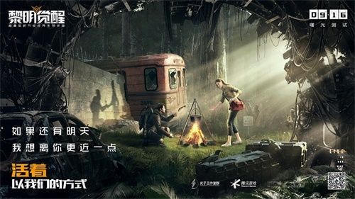 《黎明觉醒》手游曙光测试