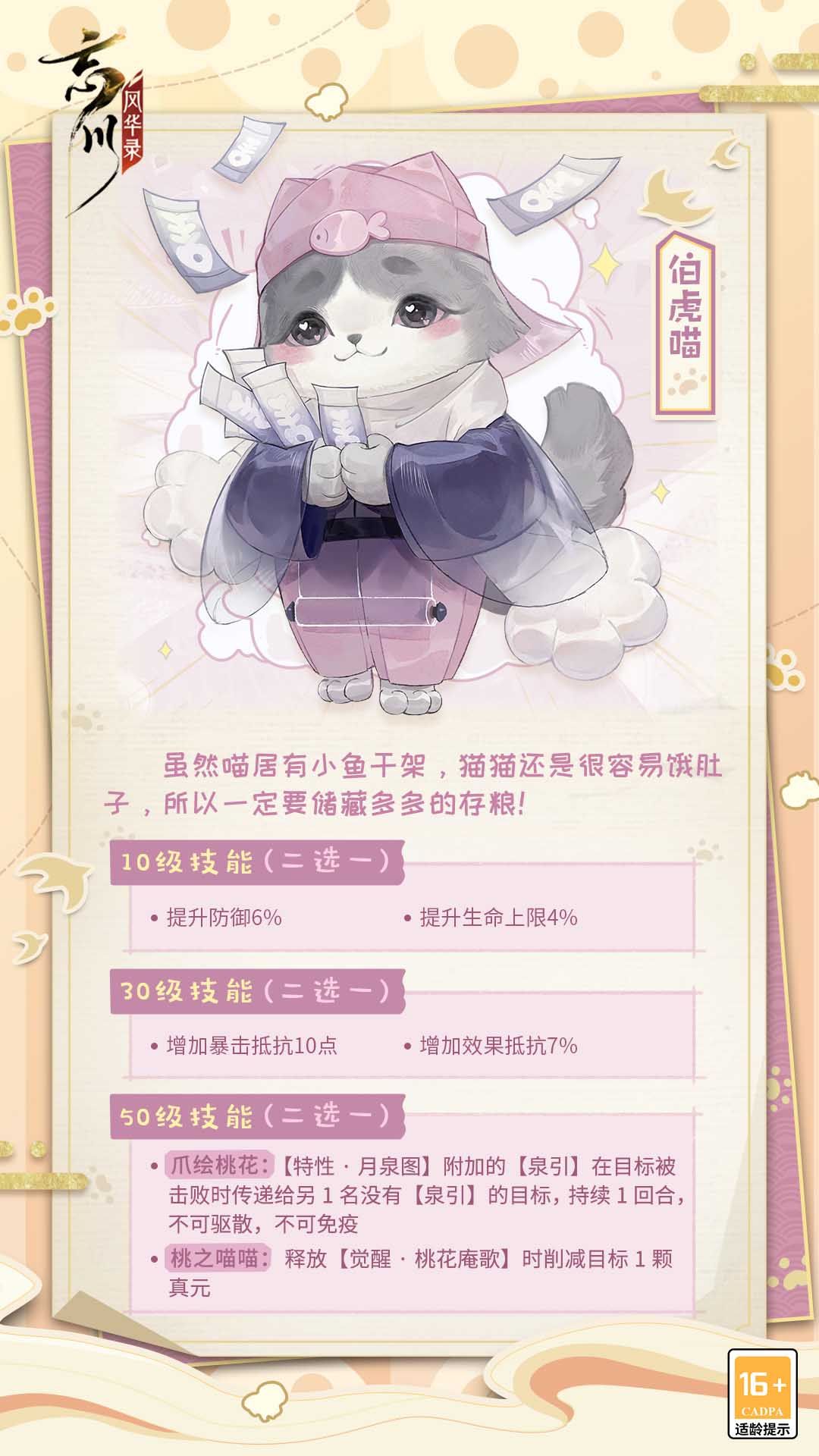 《忘川风华录》全新天卡唐伯虎全方位曝光!伯虎猫登场! 《忘川风华录》全新天卡唐伯虎全方位曝光!伯虎猫登场!