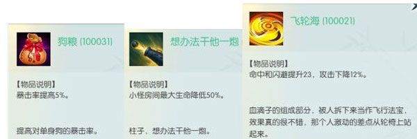龙族秘境攻略配图7
