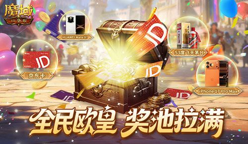 魔域口袋版1