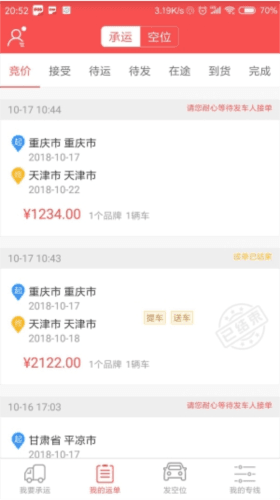 运车管家司机版app软件优势