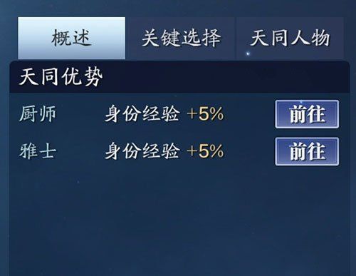 天涯明月刀手游星运哪个好6