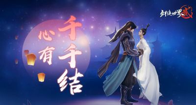 剑侠世界2图片6