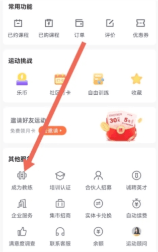 乐刻教练成为团课教练3