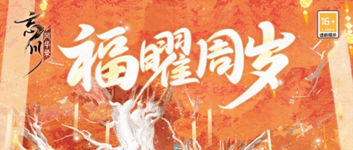 忘川风华录2