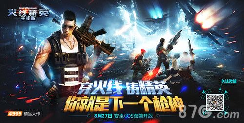 火线精英手机版双端公测今日开启