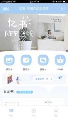 忆书book软件截图2