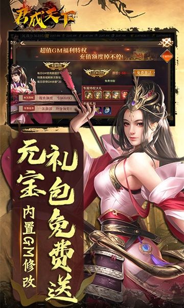 君成天下官方版宣传图